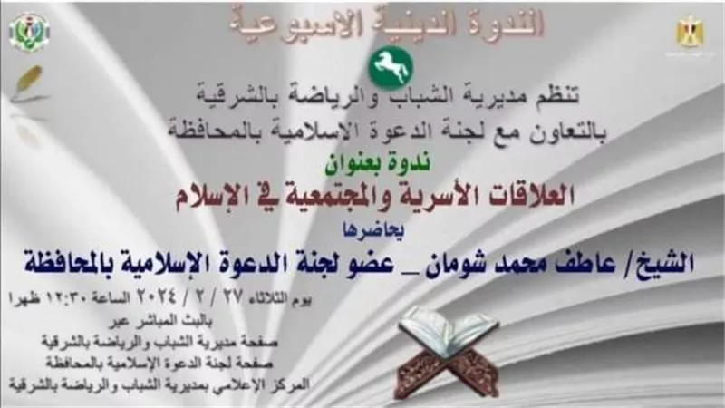 العلاقات الاسرية والاجتماعية في الاسلام