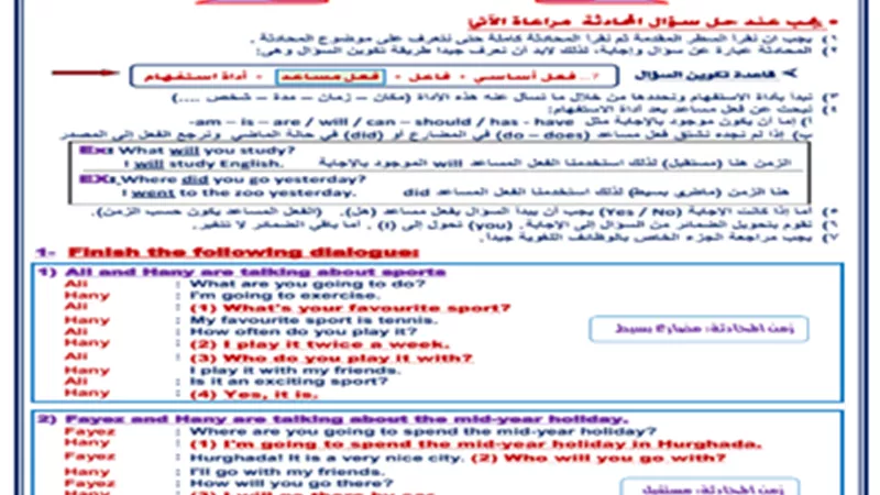 بالإجابات..مراجعة شاملة انجليزي للشهادة الإعدادية الترم الثاني