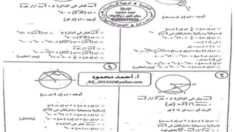 بالبرهان..ننشر أهم 46 مسألة هندسة للشهادة الإعدادية الترم الثاني