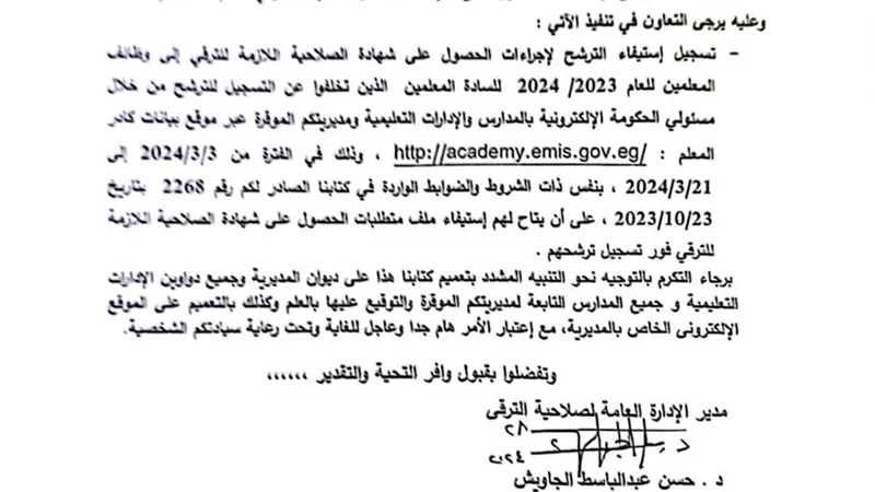 إعادة فتح موقع تسجيل استيفاء الترشح للترقي للمعلمين