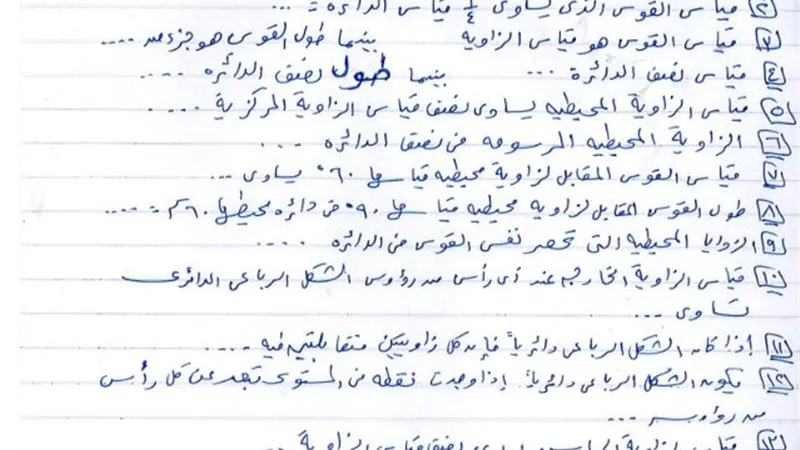 تحميل اكبر بنك مسائل هندسة للصف الثالث الاعدادى الترم الثاني