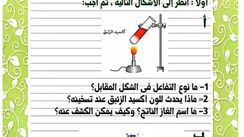 بالاجابات تحميل اكبر بنك اسئلة علوم للصف الثالث الاعدادي