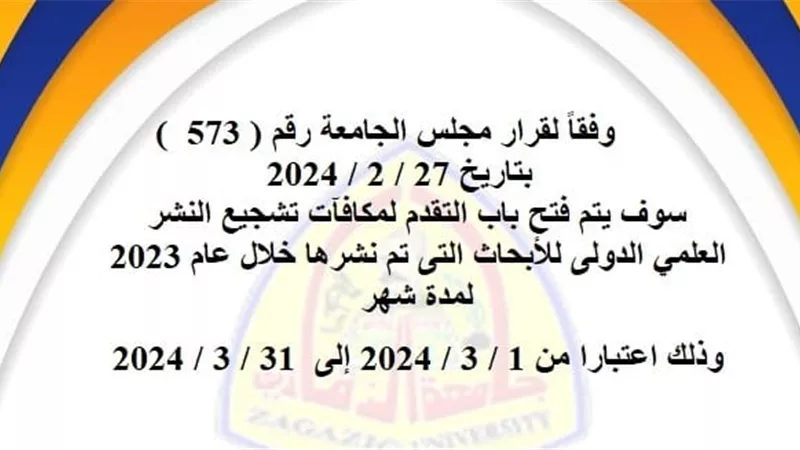 رئيس جامعةالزقازيق يعلن فتح باب التقدم لمكافآت تشجيع النشرالدولى