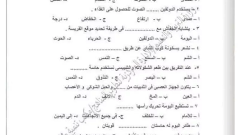 مراجعات الوزارة في العلوم لرابعة ابتدائي الترم الثاني