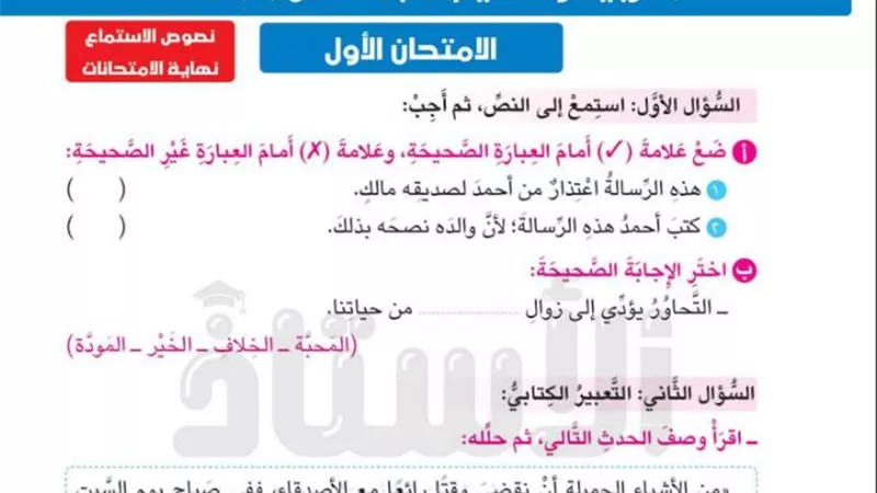 13 امتحان في اللغة العربيى لرابعة ابتدائي الترم الثاني