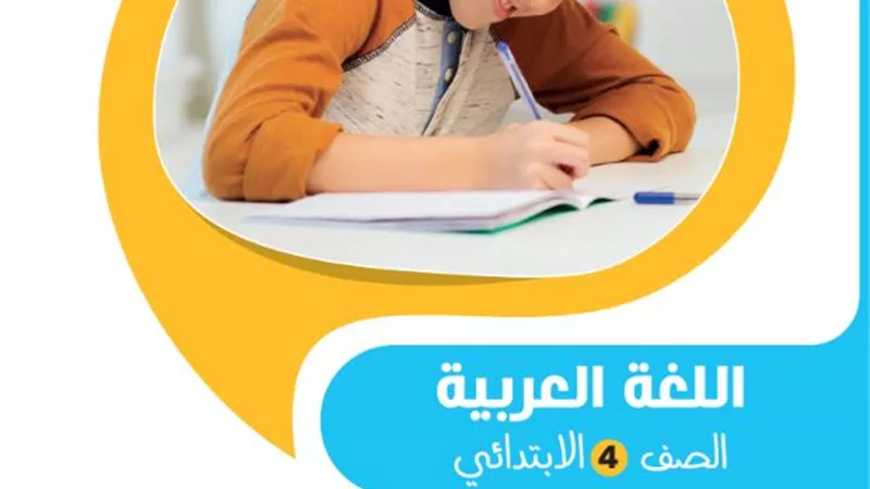 مراجعة شهر نوفمبر في جميع المواد لرابعة ابتدائي الترم الثاني