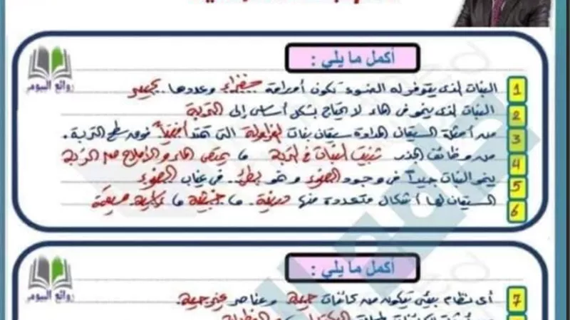 مراجعة النهائية في العلوم للصف الخامس الابتدائي الترم الثاني