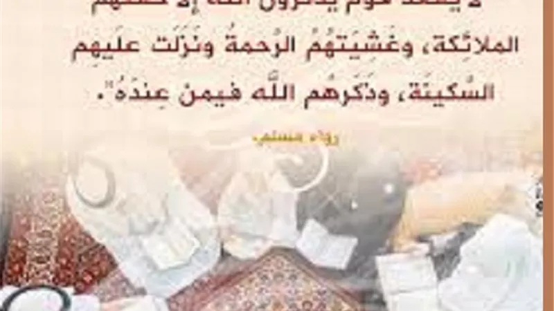 من فضل مجالس ومُصاحبة الذاكرين