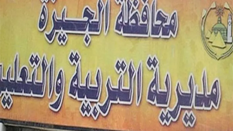 تعليم الجيزة : عقد امتحانات شهر فبراير في المدارس غدا