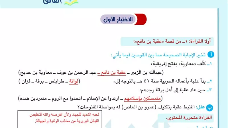 3 اختبارات في اللغة العربية عن مقرر شهر فبراير الصف الأول الإعدادية