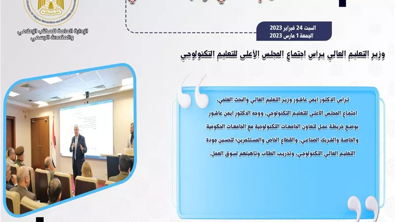 حصاد أنشطة وزارة التعليم العالي والبحث العلمي في أسبوع