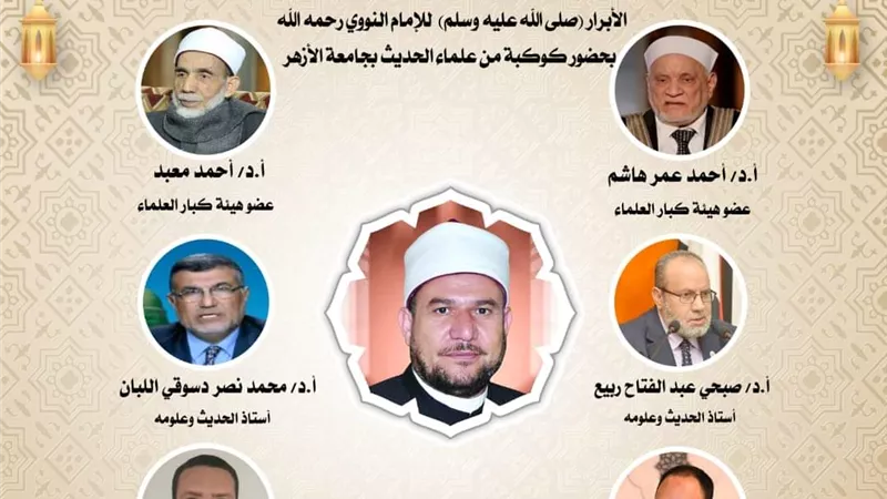 الأذكار المنتخبة من كلام سيد الأبرار ﷺ بمسجد الإمام الحسين