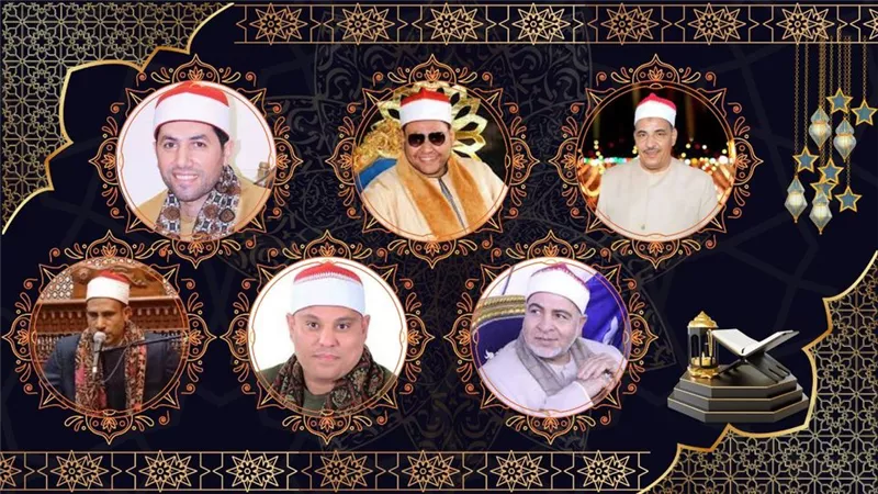 كبار القُراء يحيون ليالي شهر رمضان بمسجد السيدة نفيسة
