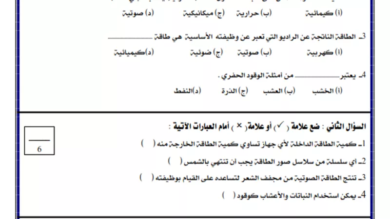 اختبار في العلوم وإجابته عن مقرر شهر فبراير لـ الصف الرابع الإبتدائي