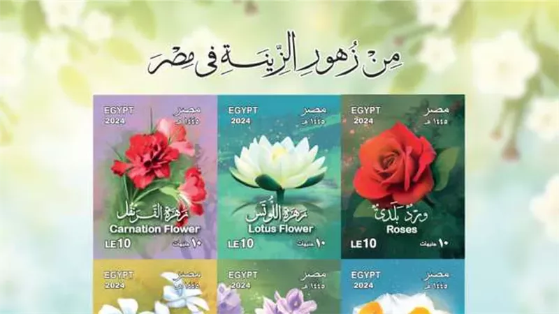 البريد يصدر بطاقة تذكارية من 6 طوابع لأبرز زهور الزينة في مصر