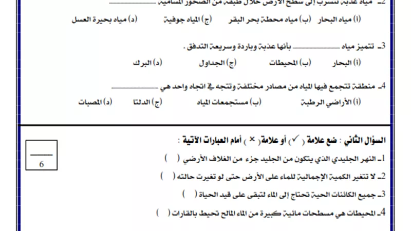 الخلطة السحرية في امتحان العلوم وإجابته عن مقرر شهر فبراير لـ الصف الخامس الإبتدائي