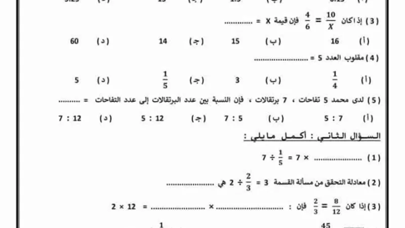 5 اختبارات بإجابتهم في رياضيات لـ الصف السادس الابتدائي مقرر شهر فبراير