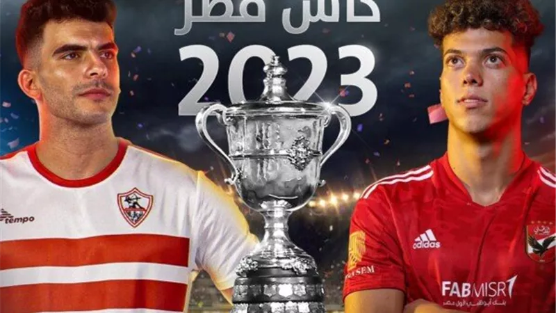 الزمالك يكشف إستعداداته لنهائي كأس مصر أمام الأهلي
