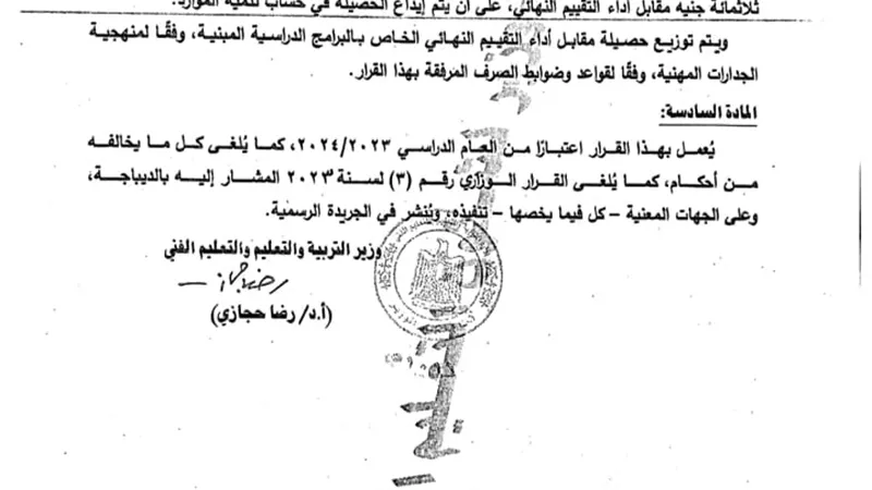 التعليم تحدد رسوم تقييم طلاب الدبلومات الفنية بمنهجية الجدارات