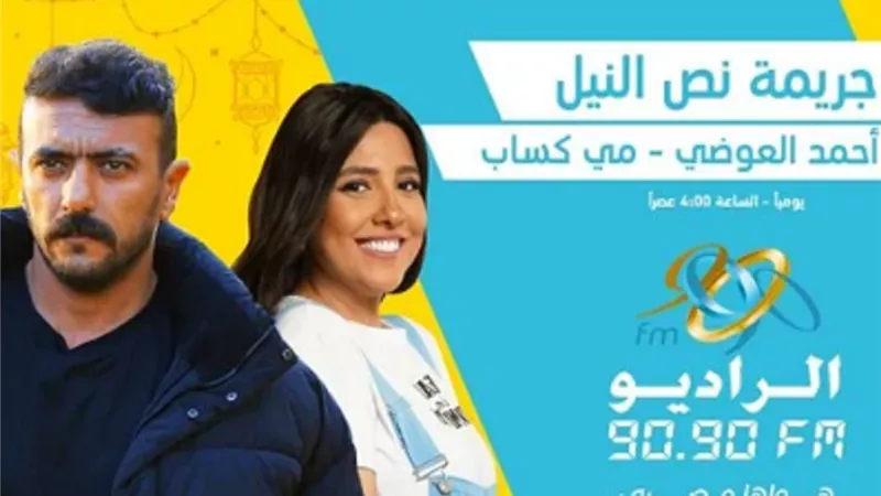 موعد اذاعة 
