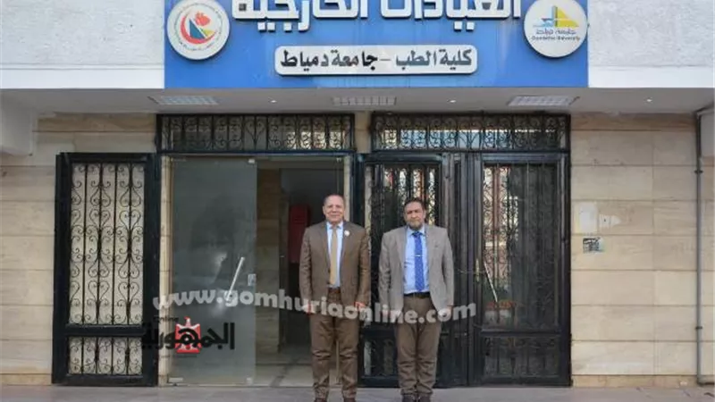 رئيس جامعة دمياط يتفقد مبنى العيادات الخارجية