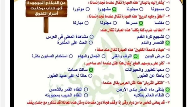 300 سؤال بنظام البابل شيت في اللغة العربية للثانوية العامة