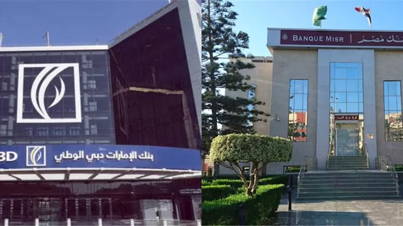 بنك مصر و بنك الامارات دبي الوطني-مصر يوقعان عقد تمويل مشترك بـ 3.05 مليار جنيه
