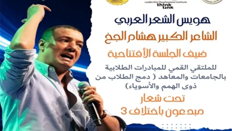معهد إعداد القادة يستضيف الشاعر هشام الجخ..غداً