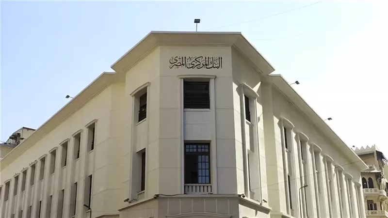 البنك المركزى يقرر السماح بتحديد سعر صرف الجنيه وفقا لآليات السوق