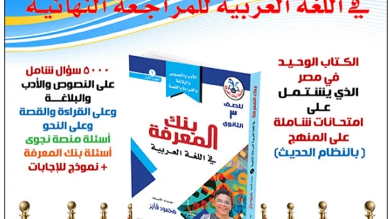 اكثر من 750 سؤال شامل لمنهج اللغة العربية للثانوية العامة