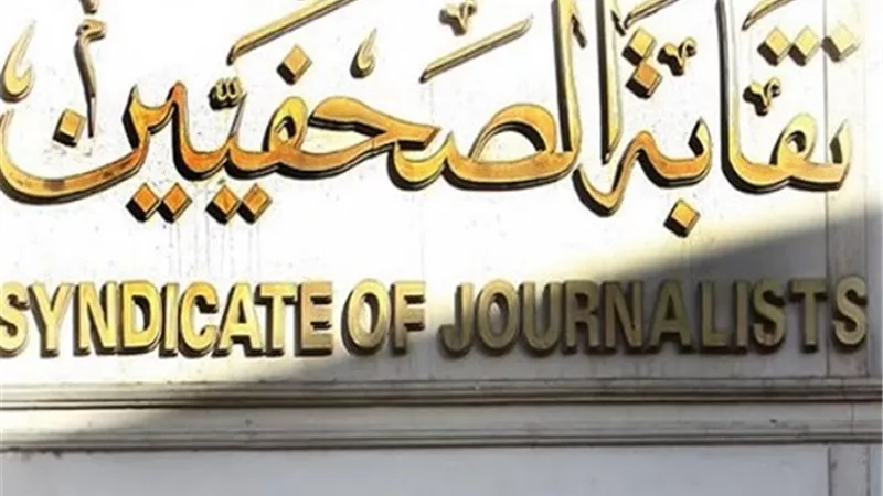 الصحفيين تعلن افتتاح عيادة جديدة ضمن مشروع العيادات الخارجية