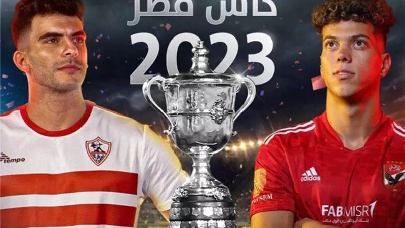 7 معلقين لمباراة الأهلي والزمالك في نهائي كأس مصر..صور