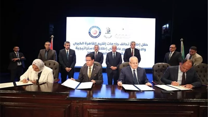جامعة بنها توقع بروتوكول إنشاء تحالف جامعات إقليم القاهرة الكبرى