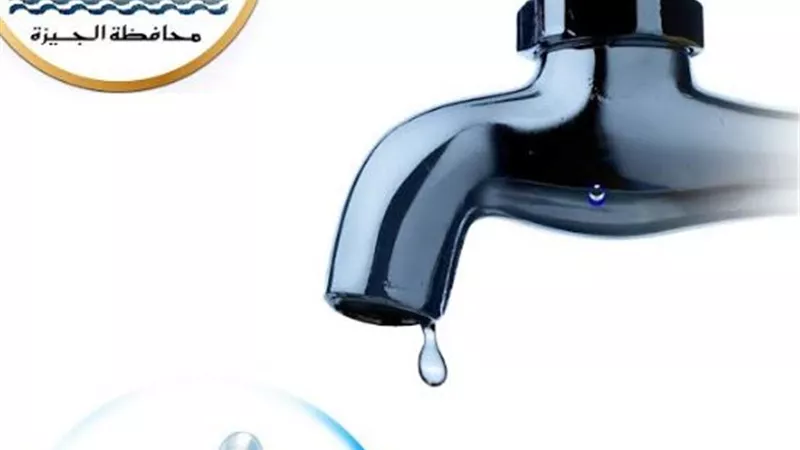قطع المياة ١٠ ساعات عن الحوامدية والقري التابعه