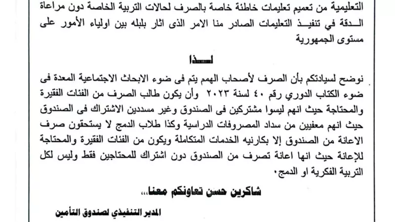 1500 جنيه.. التعليم توجه بصرف بدل إعانة لهؤلاء الطلاب