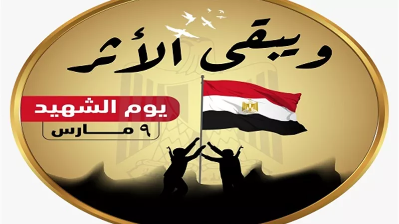 فتح المتاحف العسكرية بالمجان وعروضاً للموسيقات العسكرية بميدان عبد المنعم رياض