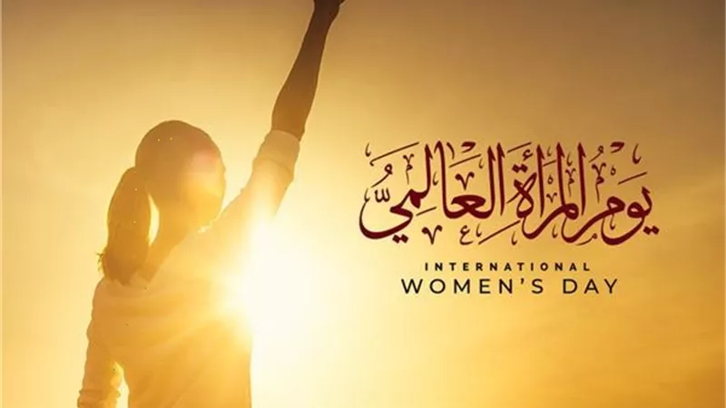 كيف بدأ الاحتفال باليوم العالمي للمرأة؟