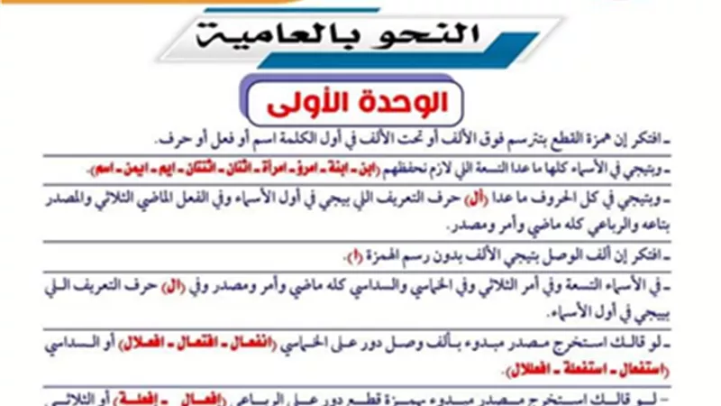 مراجعة شاملة في النحو للثانوية العامة 2024