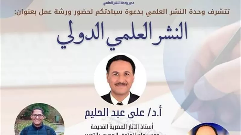 ورشة عمل عن النشر العلمي الدولي بكلية الآثار جامعة عين شمس