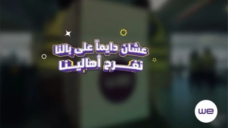 أول المبادرات.. المصرية للاتصالات تخطط لإطلاق أضخم حملة إفطار في رمضان