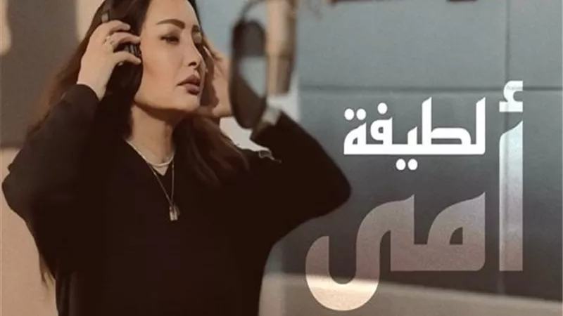 لطيفة