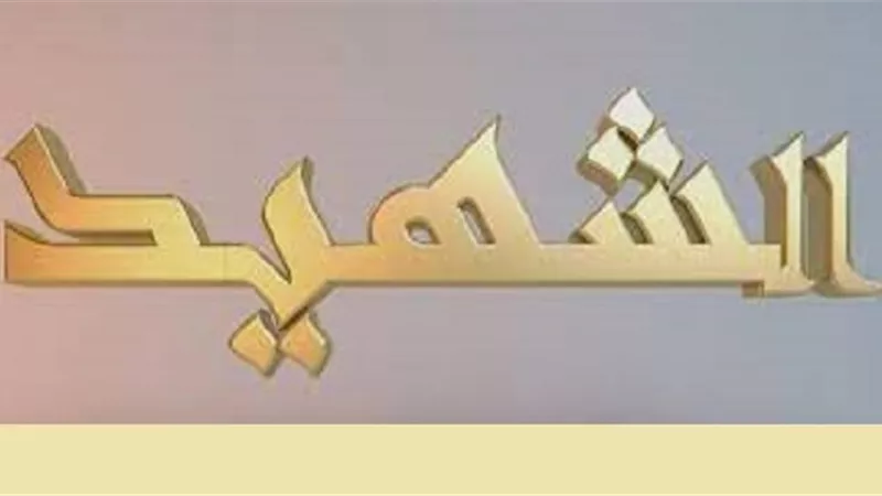 تعرف على أنواع الشهداء في الإسلام وبيان كل نوع وسببه