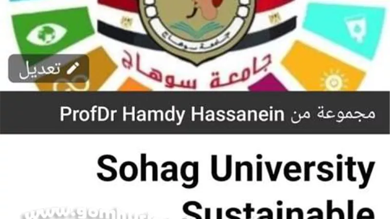 سوهاج تدشن موقع الكتروني لمسابقةأفضل جامعة صديقة للبيئة لعام 2024