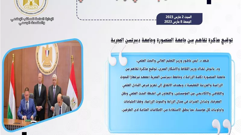 حصاد أنشطة وزارة التعليم العالي والبحث العلمي في أسبوع