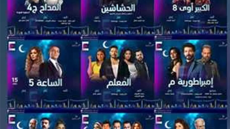 35 دراما مصرية .. تعرف على قائمة مسلسلات رمضان 2024