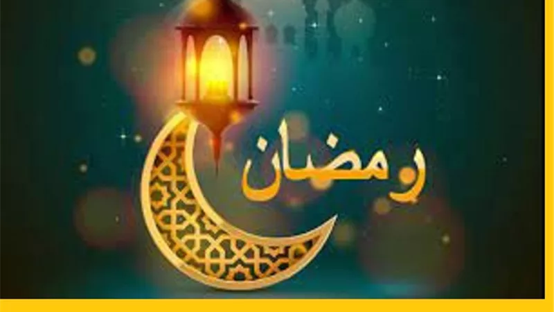 29 شعبان اللهم بلغنا رمضان ..وأهله علينا بالأمن والإيمان