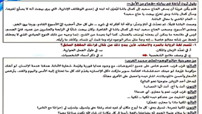 مراجعة شاملة لمادة اللغة العربية للثانوية العامة