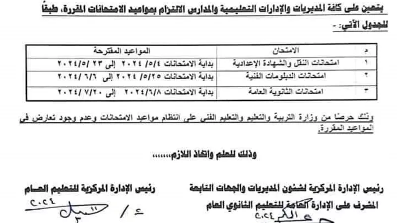 ننشر مواعيد امتحانات النقل والاعدادية بعد التعديل