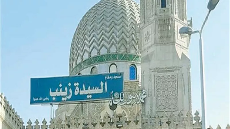 بيوت الله.. مسجد السيدة زينب