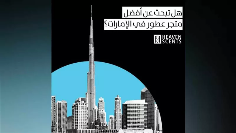 هل تبحث عن أفضل متجر عطور في الإمارات؟ تعرف على Heaven Scents